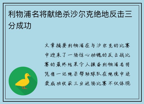 利物浦名将献绝杀沙尔克绝地反击三分成功