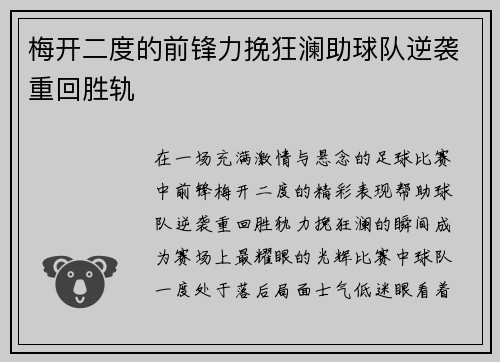 梅开二度的前锋力挽狂澜助球队逆袭重回胜轨