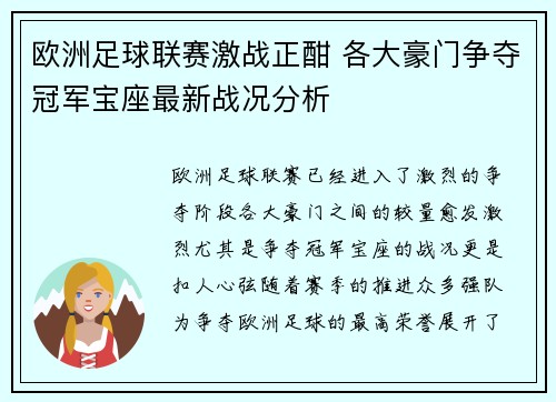 欧洲足球联赛激战正酣 各大豪门争夺冠军宝座最新战况分析