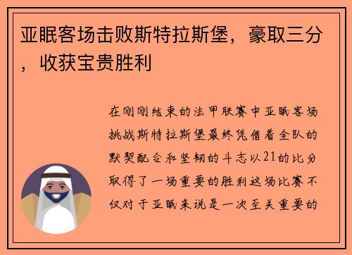 亚眠客场击败斯特拉斯堡，豪取三分，收获宝贵胜利