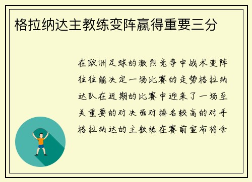 格拉纳达主教练变阵赢得重要三分