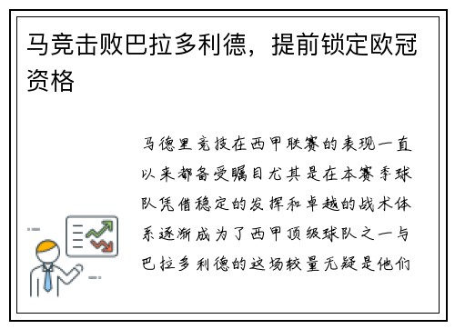 马竞击败巴拉多利德，提前锁定欧冠资格