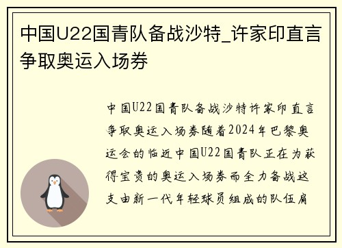 中国U22国青队备战沙特_许家印直言争取奥运入场券