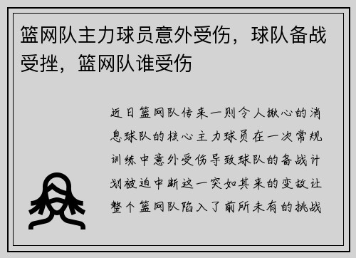 篮网队主力球员意外受伤，球队备战受挫，篮网队谁受伤