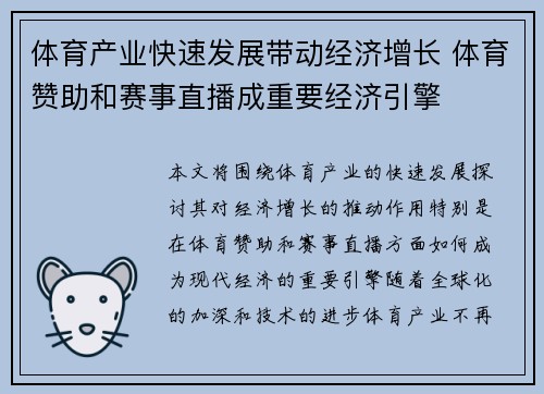 体育产业快速发展带动经济增长 体育赞助和赛事直播成重要经济引擎