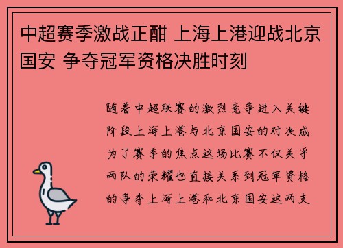 中超赛季激战正酣 上海上港迎战北京国安 争夺冠军资格决胜时刻