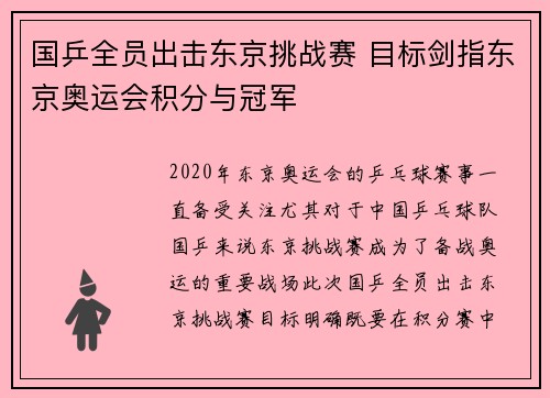 国乒全员出击东京挑战赛 目标剑指东京奥运会积分与冠军