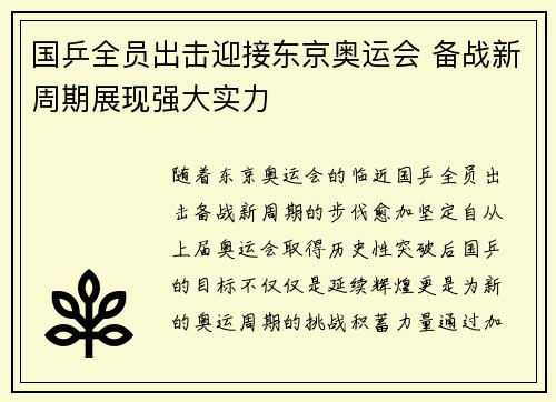国乒全员出击迎接东京奥运会 备战新周期展现强大实力