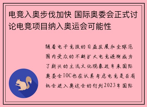 电竞入奥步伐加快 国际奥委会正式讨论电竞项目纳入奥运会可能性