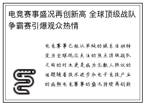 电竞赛事盛况再创新高 全球顶级战队争霸赛引爆观众热情