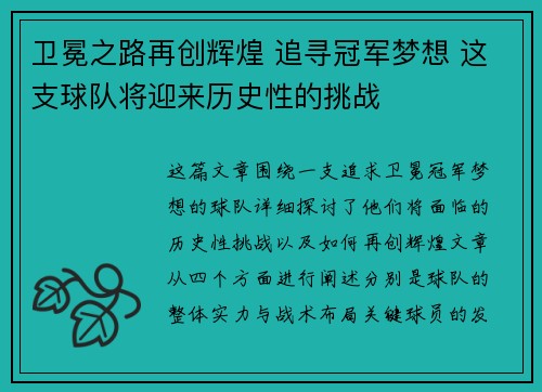 卫冕之路再创辉煌 追寻冠军梦想 这支球队将迎来历史性的挑战
