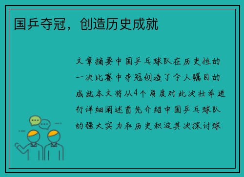 国乒夺冠，创造历史成就