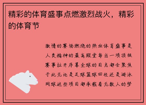 精彩的体育盛事点燃激烈战火，精彩的体育节