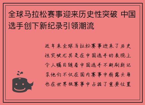 全球马拉松赛事迎来历史性突破 中国选手创下新纪录引领潮流