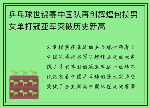 乒乓球世锦赛中国队再创辉煌包揽男女单打冠亚军突破历史新高