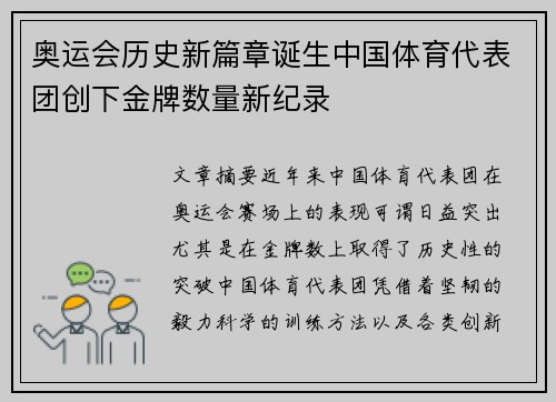 奥运会历史新篇章诞生中国体育代表团创下金牌数量新纪录