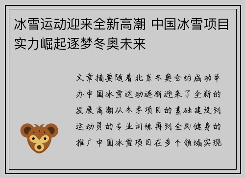 冰雪运动迎来全新高潮 中国冰雪项目实力崛起逐梦冬奥未来