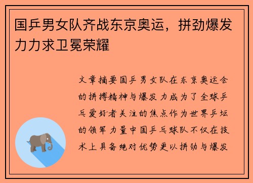 国乒男女队齐战东京奥运，拼劲爆发力力求卫冕荣耀