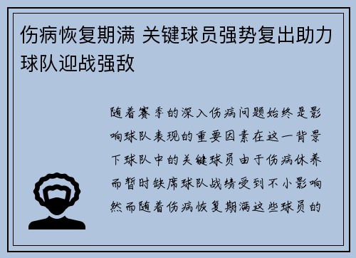 伤病恢复期满 关键球员强势复出助力球队迎战强敌