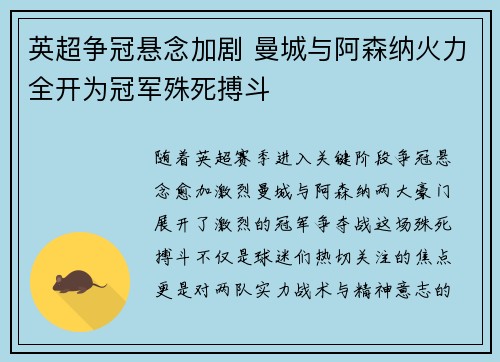 英超争冠悬念加剧 曼城与阿森纳火力全开为冠军殊死搏斗