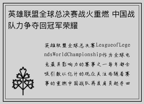英雄联盟全球总决赛战火重燃 中国战队力争夺回冠军荣耀