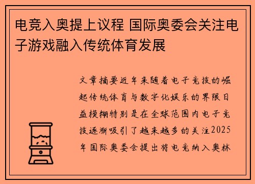 电竞入奥提上议程 国际奥委会关注电子游戏融入传统体育发展