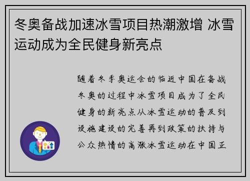 冬奥备战加速冰雪项目热潮激增 冰雪运动成为全民健身新亮点