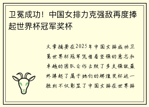 卫冕成功！中国女排力克强敌再度捧起世界杯冠军奖杯